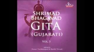 Bhagavad Gita  Chapter 13 Complete Gujarati translation [upl. by Nnave640]