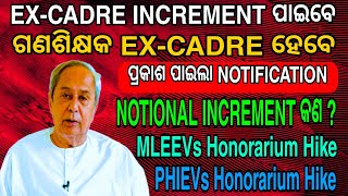 NOTIONAL INCREMENT କଣ  EXCADRE NOTIONAL INCREMENT ପାଇବେ  GANASIKSHYAK EXCADRE ହେବେ  excadre [upl. by Ode]