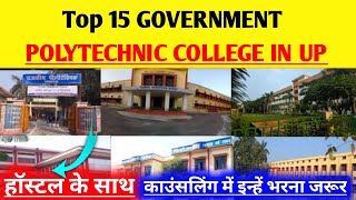 up polytechnic top 15 government college  top 15 UP Polytechnic College Ranking 2024  best college [upl. by Michaela687]