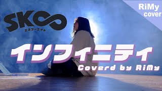 【新曲フル】インフィニティ  優里 TVアニメ「SK∞ エスケーエイト」EDテーマ （Coverd by RiMy） [upl. by Bowyer42]