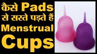 Sanitary Pads की जगह Periods में इस्तेमाल कर सकते हैं ये चीजें l Menstrual Cups  Tampons  Health [upl. by Esirahc]