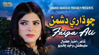 Chodhari Dishman  Faiza Ali  SR Production [upl. by Witty]