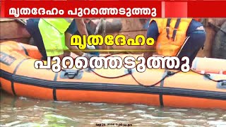 അർജുൻ്റെ മൃതദേഹം പുറത്തെടുത്തു  മൃതദേഹം ബോട്ടിലേക്ക്‌ മാറ്റി  Shiroor [upl. by Ahsiner]