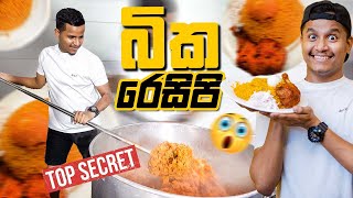 බික හදන හැටි🥘 [upl. by Neelrihs]