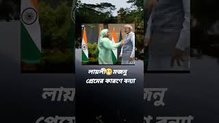 Modi🫶 Hasinar story of vatarar vat khabo na ma bolga baba ka👌 [upl. by Puto]