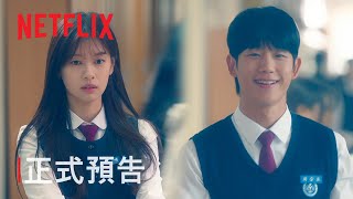 媽媽朋友的兒子  正式預告  Netflix [upl. by Einwat]