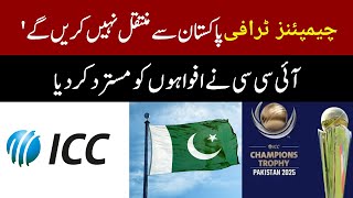 ICC Confirms Champions Trophy 2025 Stays in Pakistan Dismissing Rumors [upl. by Nonnag990]