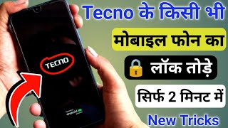 Tecno Mobile Ka Lock Kaise Tode बिना कंप्यूटर के मदद से  Tecno Phone Ka Password Kaise Tode [upl. by Austen954]