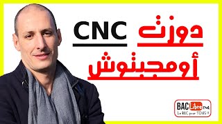 جبت الباك بحسن جدا و دخلت الأقسام التحضيرية و دوزت عامين و لكن ترخيت و فشلت ف CNC اشنو ندير دابا؟ [upl. by Havelock]