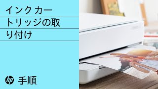 インク カートリッジの取り付け HP ENVY 6000、Pro 6400、DeskJet Plus IA 60006400プリンタ  HP [upl. by Winser547]