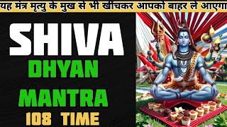 यह शिव मंत्र आपको मृत्यु के मुख से भी खींचकर बाहर ले आयेगा SHIV MANTRA REMOVE NEGATIVE ENERGY [upl. by Burack]