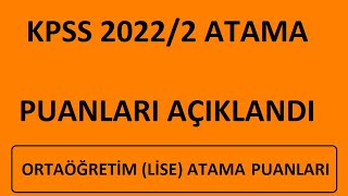 KPSS ATAMA PUANLARI AÇIKLANDI  ORTAÖĞRETİM LİSE ATAMA PUANLARI AÇIKLANDI 20222 ATAMA PUANLARI [upl. by Vanthe]