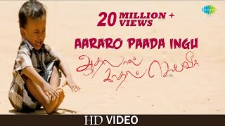 Aararo Paada Ingu Song  Video  Aadhalal Kadhal Seiveer  Yuvan Shankar Raja  Suseenthiran [upl. by Ecirtak369]