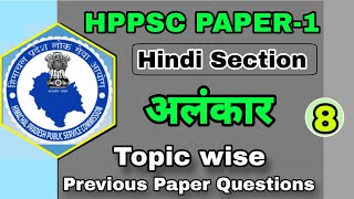 Alankar  Hindi Grammar  Lecture8  HPPSC Paper1  hpexamaffairs [upl. by Dimitris]