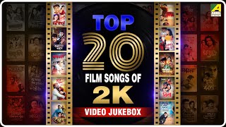 Top 20 Songs from 2K  একুশ শতকের সেরা ২০ টি গান  Bengali Movie Video Jukebox [upl. by Monreal]