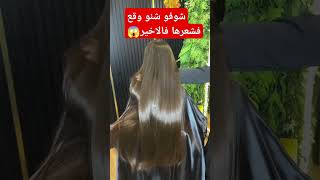 بروتين الشعراكسبلورproteinبروتينللشعركيراتينبرازيليcheveuxfinslovefunnyshortvideotrending [upl. by Noitna]