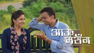 Aau Ma Sanga आऊ मसँग  Romantic Love Song  Lyrical Video  Bibek Bhandari [upl. by Denby28]