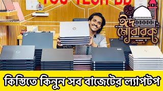 Used Laptop Price in BD 2024 Second Hand Laptop Price in Bangladesh 2024 [upl. by Auqenahc]