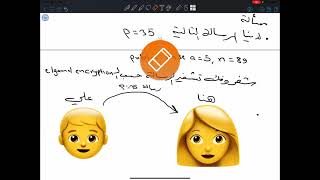 خوارزمية تشفير الرسائل وامن المعلومات  Elgamal cryptography algorithm [upl. by Wattenberg]