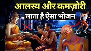 आलस्य और कमज़ोरी दूर करने के तरीक़े  Buddhist Story on laziness  Laziness and Procrastination [upl. by Menard75]