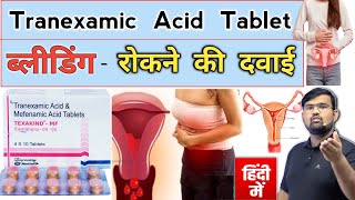 Tranexamic Acid  ब्लीडिंग रोकने की दवाई  Medicine  Medicine Dose  Medicine Knowledge  Pharmacy [upl. by Haon]