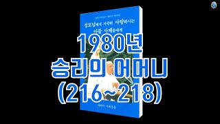 체나콜로 성모님 메시지 1980년216218 승리의 어머니 [upl. by Eirrek247]