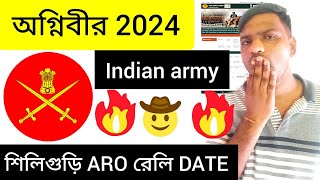 west bengal army rally dateSiliguri army rally 2024 [upl. by Bergeman]