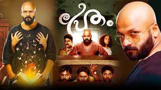 Pretham Malayalam Full Movie  Jayasurya  Aju Varghese  Govind Padmasoorya  Malayala Mantra [upl. by Martguerita356]