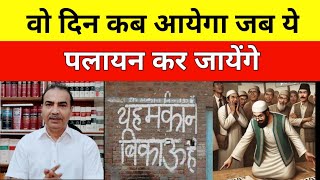 हर बार हिंदू ही पलायन क्यों करें।। Ashwini upadhyay latest speech [upl. by Stearne]