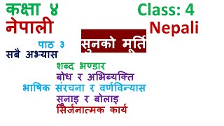 कक्षा ४ नेपाली पाठ २Class 4 Nepali lesson 2मलाइ पुस्तक मन पर्छgrade 4 Nepali chapter 2 [upl. by Arabela]