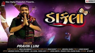 Dakla  ડાકલા  Pravin luni  Latest Gujarati Song 2020  Maa Digital Production [upl. by Elehcor]