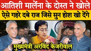 Atishi Marlena के दोस्त ने खोले ऐसे गहरे दबे राज जिसे सुन होश खो देंगे Arvind Kejriwal [upl. by Llener]