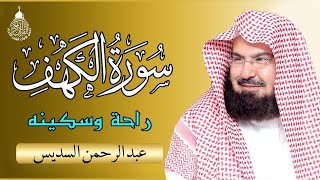 سورة الكهف الشيخ عبد الرحمن السديس القران الكريم مباشر Surat Al Kahf Quran Recitation [upl. by Toiboid]