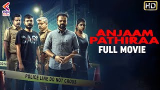 ANJAAM PATHIRAA FULL MOVIE HD  Kunchacko Boban  Sharaf U Dheen  Kannada Dubbed Movies  KFN [upl. by Meela]