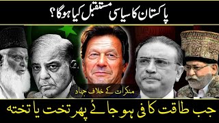 What Is The Future Of Pakistan In 2024  Big Prediction [upl. by Sonnnie]