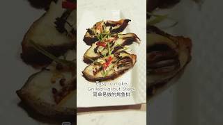 Grilled Fish Steak easy to make 简单易做的烤鱼排 lazydinneridea cookathome deliciousfood chinesefood [upl. by Conrad]