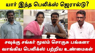 கிறிஸ்தவ பறையர் சமுதாயத்தை சேர்ந்த பெலிக்ஸ் ஜெரால்டு பற்றி பலரும் அறியாத உண்மைகள் [upl. by Yran]