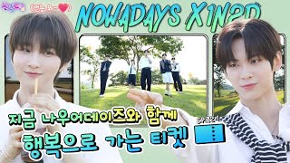 SUB EP321 NOWADAYS  신인의 패기 보여드리겠습니닷 랜덤 플레이 댄스에서 칼군무 보여주는 ⚡️예능 神인⚡️  돌박이일 나우어데이즈 티켓 투어 1탄 4K [upl. by Towill]