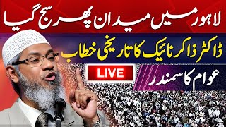 🔴 LIVE  First Address of Dr Zakir Naik In Lahore  Dr Zakir Naik Live Speech In Lahore [upl. by Anerroc]