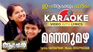 Manju Mazha  Karaoke Video  Aagathan  Dileep  Kaithapram  Ouseppachan [upl. by Suoilenroc]