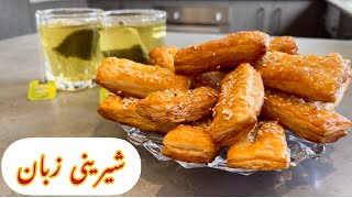 shirini zabanshirin zabun iranishirin zabon recipepuff pastryشیرین زبان cook with fun [upl. by Norbie709]