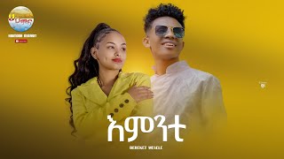 HDMONA  እምንቲ ብ በረኸት መሰለ Eminti by Bereket Mesele  New Eritrean Music 2022 Official Video [upl. by Adrienne]