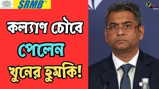 AIFF সভাপতি Kalyan Chaubey ও তাঁর পরিবারকে খুনের হুমকি পুলিশে অভিযোগ ফেডারেশনের [upl. by Lotta]