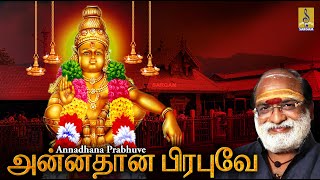 அன்னதான பிரபுவே  Veeramani Raju  Ayyappa Devotional Tamil  Pallikkettu  Annadana Prabhuve [upl. by Pelmas]