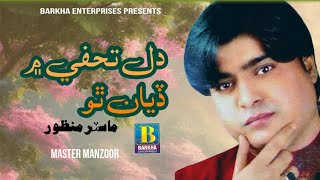 Dil Tohfe Mein Diyan  Master Manzoor  sindhisongs  Barkha Enterprises [upl. by Otinauj]