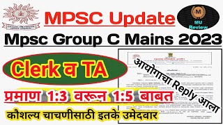 Mpsc Clerk And TaxAs Result Update  कौशल्य चाचणीचे प्रमाण 13 वरून 15 बाबत आयोगाचा Reply😓 [upl. by Esinrahc]