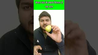 यह चमत्कारी फल ठंड के समय में ही बस मिलता है thand me milane wale fal fruits shorts [upl. by Howlond]