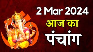 Aaj ka Panchang 2 March 2024  पंचांग  आज की तिथि  शुभ मुहूर्त राहुकाल Saturday Panchang [upl. by Eustis]