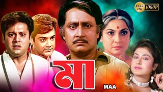 Manasa Kanya  Bengali Full Movie  Tapas Paul  Antara Sinha  Sabitri Chatterjee [upl. by Olram870]