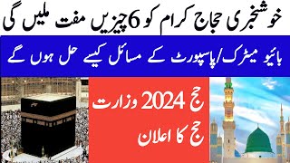 Good News  Hajj 2024 News Update  Biometric Process حج و عمرہ 2024 [upl. by Cyrill]